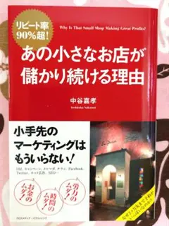 あの小さなお店が儲かり続ける…、もう悩まない!売上が確実にアップする女性営業…