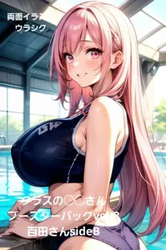 クラスの◯◯さんブースターパックvol.8 百田さんsideB