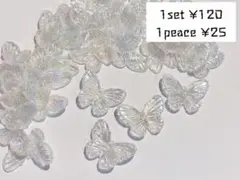 F-51 バタフライ デコパーツ プラパーツ デコレーション ハンドメイド