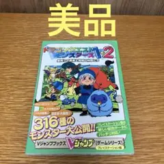 ドラゴンクエストモンスターズ1・2星降りの勇者と牧場の仲間たち