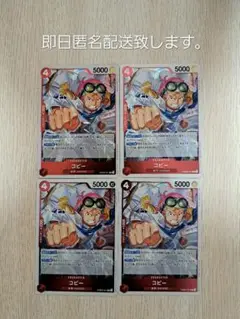 ワンピース カード コビー 4枚セット
