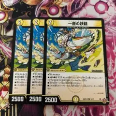 一音の妖精 ワンオンフェアリー　3枚