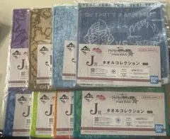 一番くじ ジョジョの奇妙な冒険 J賞 タオルコレクション コンプセット