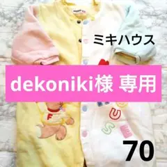 【本日限定大特価】ミキハウス ベビー　ロンパース 70　冬