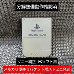 m114 PS1メモリーカード 1個 ソニー純正 動作確認済 プレイステーション
