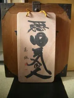 一休禅師　 肖像　時代物　 15世紀　室町時代　超骨董品 一休禅師 肖像 時代物 15世紀 室町時代 超骨董品 - メルカリ