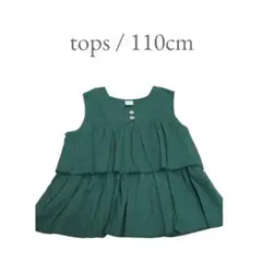 ノースリーブトップス 110cm