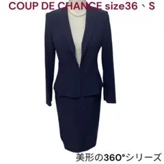 美品　クードシャンス　360°シリーズ　洗える　美形　スーツ、セットアップ