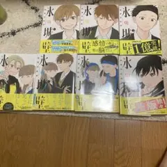 氷の城壁 2～8巻セット