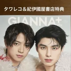 【タワレコ特典】GIANNA Plus 本田響矢&岩瀬洋志 ピンナップ