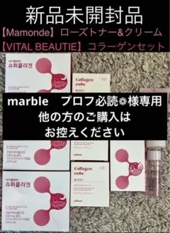 新品【Mamonde】ローズトナークリーム【VITALBEAUTIE】コラーゲン
