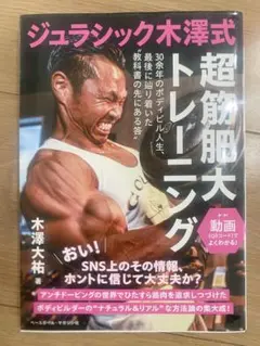 超筋肥大トレーニング 木澤大祐著