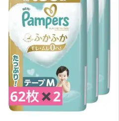Pampers ふかふかモレムレ0 Mサイズ 62枚 テープ　2袋