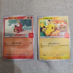 マクド　ピカチュウ　ホゲータ　セット