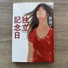 独立記念日