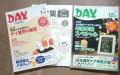 月刊デイ　月刊day 10月号　2019〜2023 素材集、DVD付き 2025年最新】月刊デイ素材集の人気アイテム - メルカリ