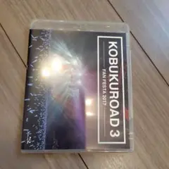 KOBUKUROAD 3 FAN FESTA 2017