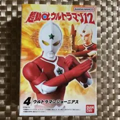 [ジョーニアス単品]超動αウルトラマン12　超動　ウルトラマン12 超動12