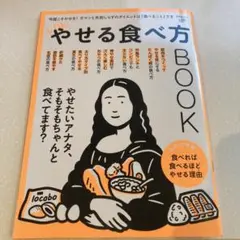 LDKやせる食べ方BOOK