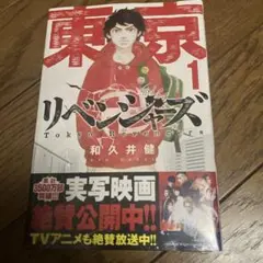 東京リベンジャーズ 1