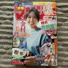 週刊少年マガジン2025年4・5号