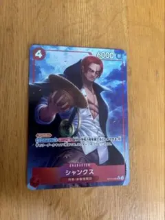 ワンピースカードゲーム シャンクス