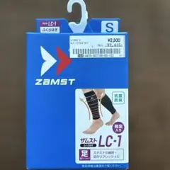 本日12時迄値下げ価格 ZAMST LC1 着圧ストッキングふくらはぎ用 片足