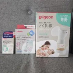 ピジョン　電動搾乳機　美品　セット