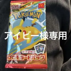 ポケモン ハッピーセット