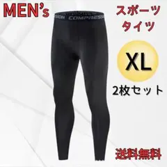 メンズ スポーツタイツ　黒 スパッツ　レギンス　インナー　XL 2枚セット
