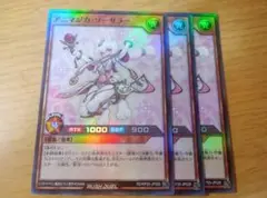 遊戯王ラッシュデュエル　アニマジカソーサラー　スーパー　3枚