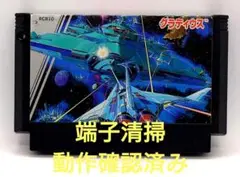 【動作確認済み】FC レトロゲーム　グラディウス