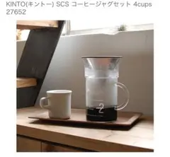 Kinto SCS コーヒージャグセット 4cups