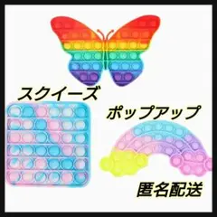 プッシュポップ スクイーズ おもちゃ フィジェット ストレス解消