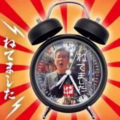 水曜どうでしょうエンタメくじ ラスト賞目覚まし時計