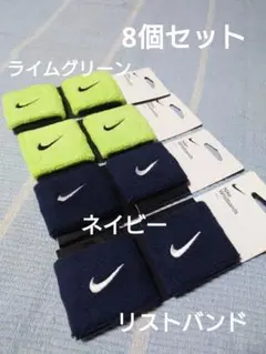 新品【8個セット】Nike リストバンド ネイビーライムグリーン