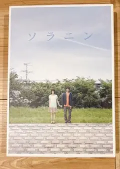 ソラニンDVD メモリアル・エディション　初回限定生産版