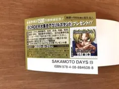 サカモトデイズ 23巻 応募券のみ