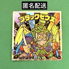 ビックリマン伝説 40th スペシャルエディション ブラックゼウス No.15