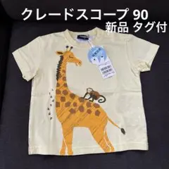 【新品 未開封】クレードスコープ　アニマル柄 半袖Ｔ 90