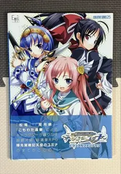 輝光翼戦記 天空のユミナ ビジュアルファンブック