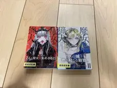 魔女と猟犬1〜2巻セット