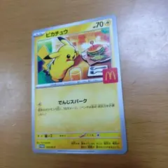 ポケモン　ピカチュウ　新品未使用