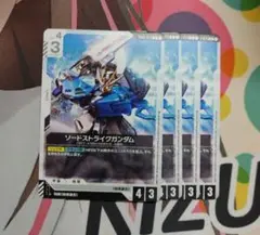 ソードストライクガンダム