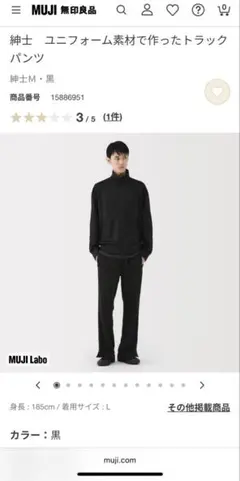 MUJI Labo トラックパンツ M 黒 ムジラボ 新品 無印良品