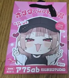 だにまるstudio　コミックマーケット106　コミケ　新刊セット