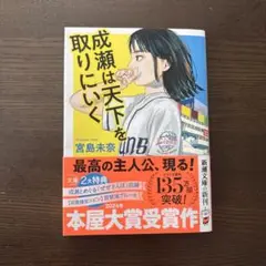 成瀬は天下を取りにいく
