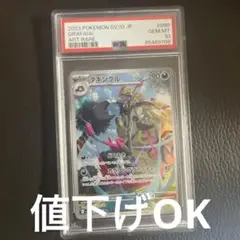 タギングル ノコッチ AR PSA10 セット 2025年最新】タギングル ar psa10の人気アイテム - メルカリ