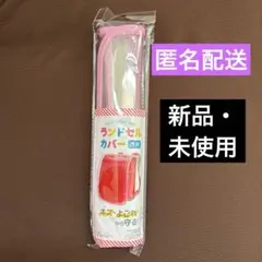 【新品中未使用】ランドセルカバー　透明×パープル
