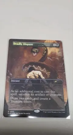 命取りの論争　MTG